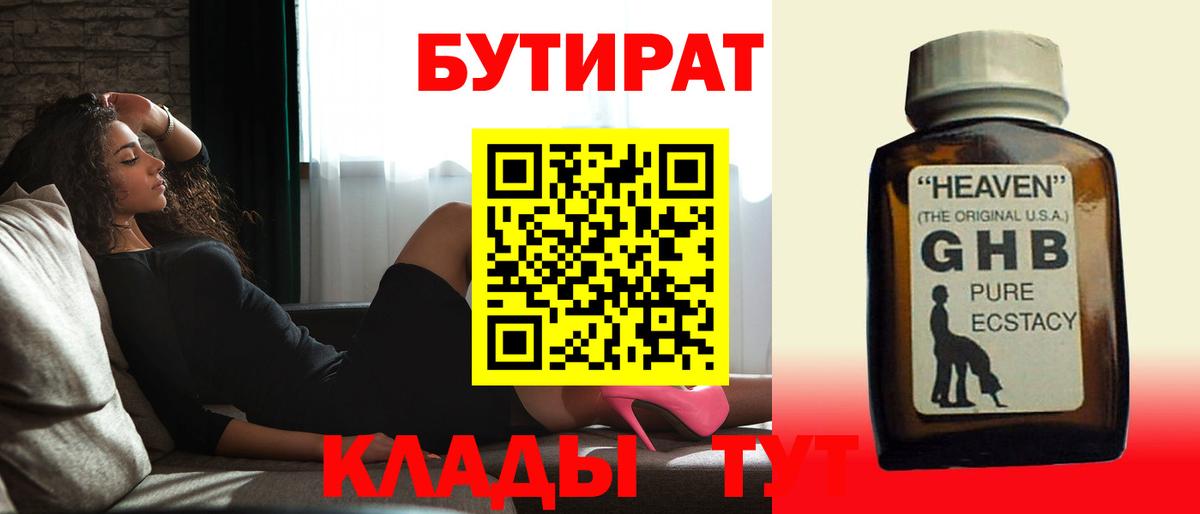 Бутират  Вязьма  БУТИРАТ бутик 