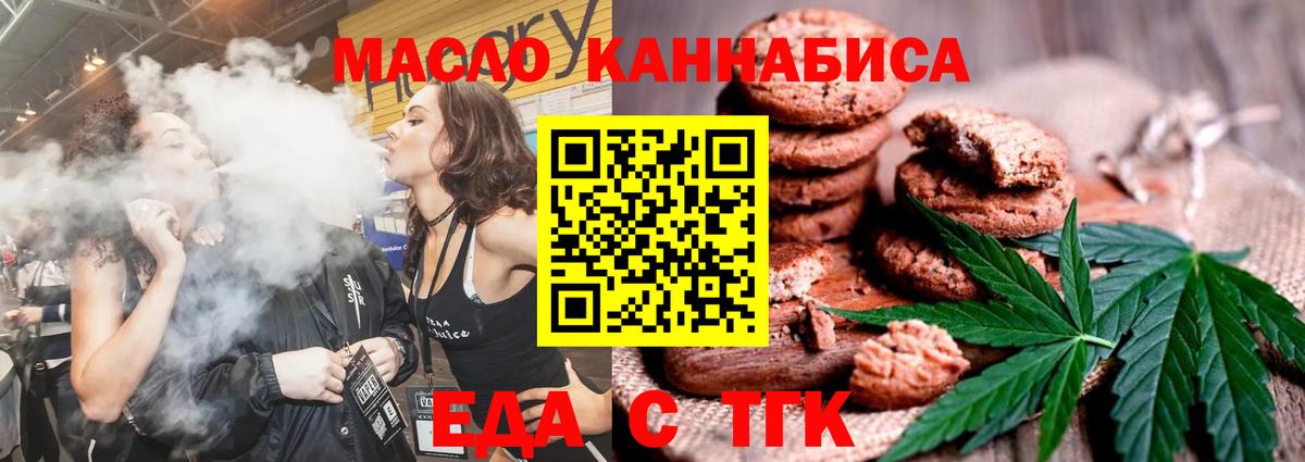Еда ТГК марихуана  Вход с VPN  Вязьма 
