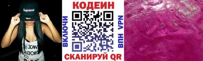 Codein Purple Drank  цена наркотик  KRAKEN ТОР  Вязьма 