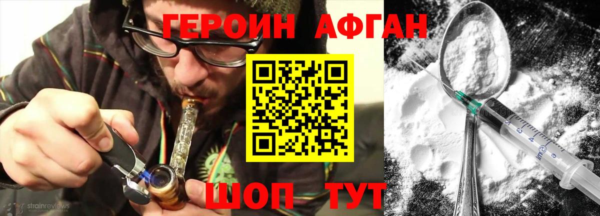 Героин белый Вязьма