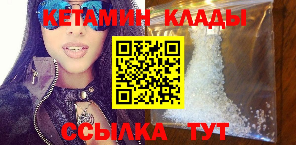 КЕТАМИН ketamine Вязьма