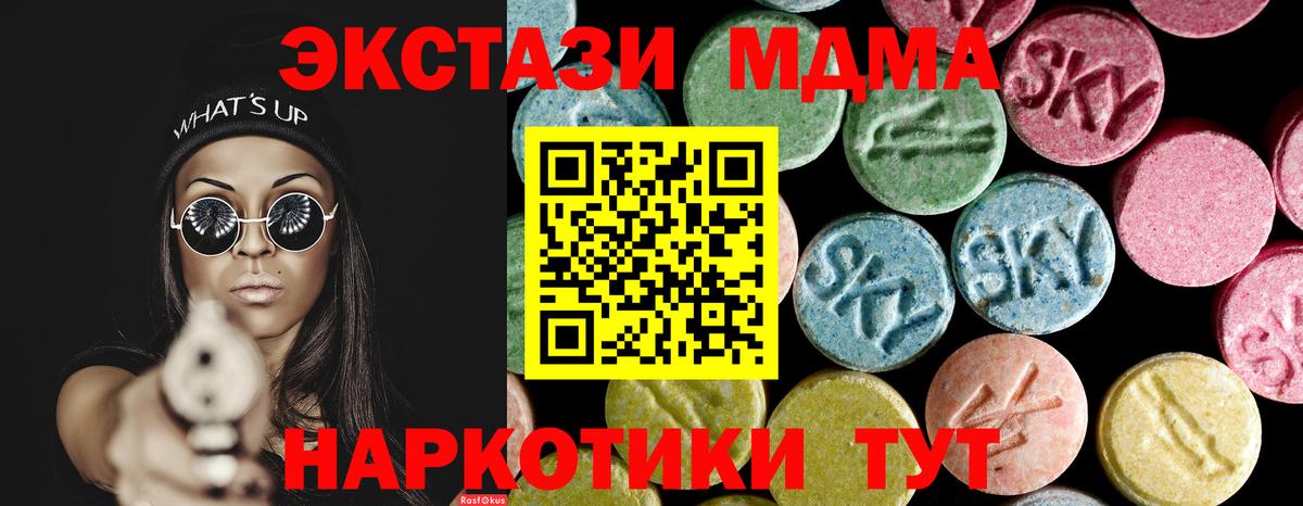MDMA кристаллы Вязьма