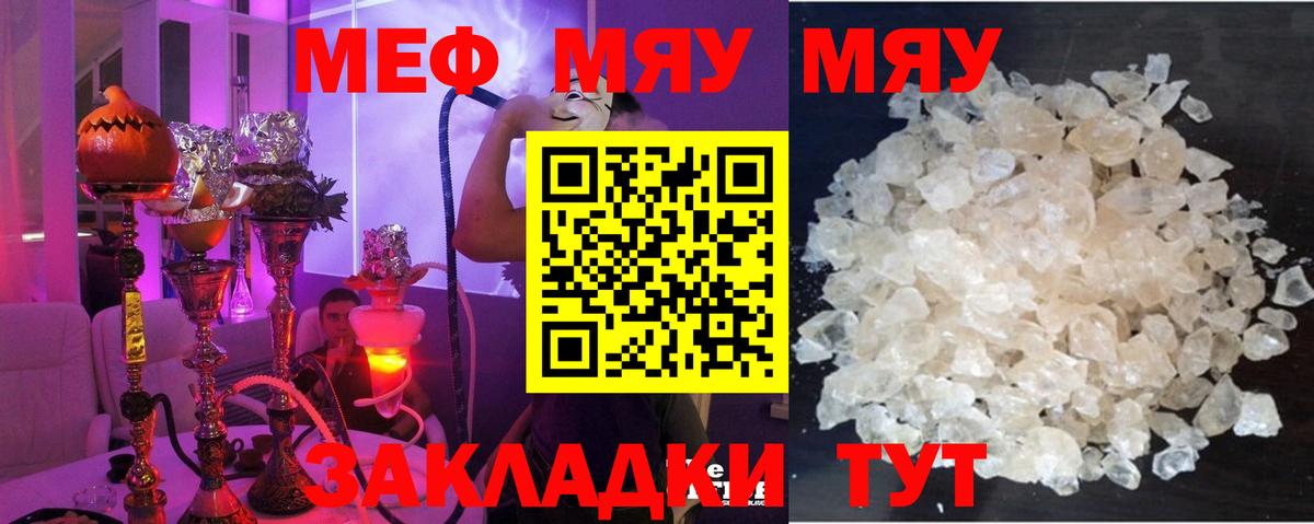 МЕФ  МЯУ-МЯУ мука  Вход с VPN  Мефедрон  Вязьма 